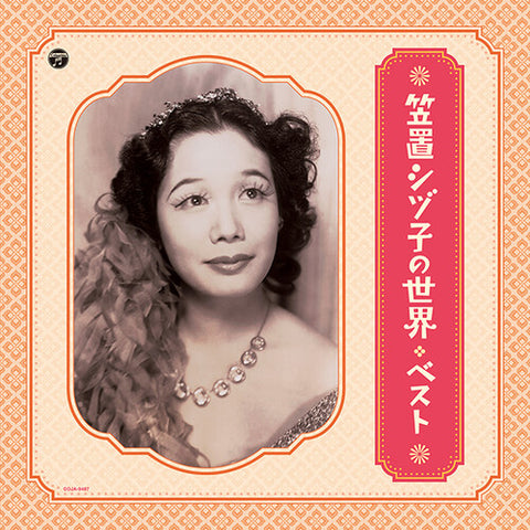 Shizuko Kasagi - World of Shizuko Kasagi: Best - Vinyl LP