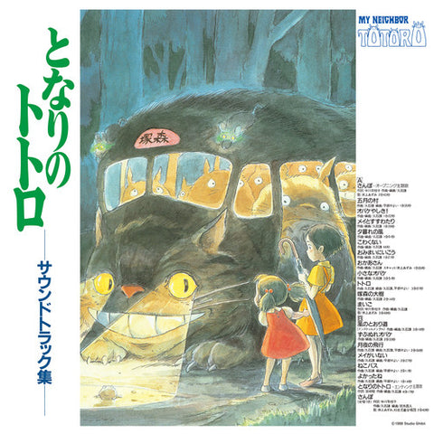 Joe Hisaishi/Studio Ghibli [Import] - My Neighbor Totoro (Original Soundtrack) - Vinyl LP + OBI Strip