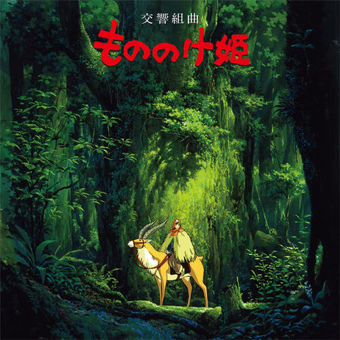 Joe Hisaishi (Studio Ghibli) - Princess Mononoke: Symphonic Suite - Vinyl LP