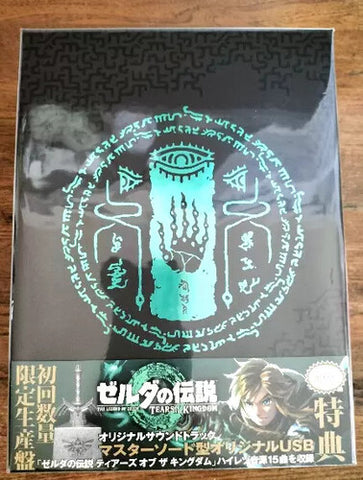 Various Artists (Video Game Music) - The Legend Of Zelda: Tears Of The Kingdom Original Soundtrack [Import] - 9xCD Boxset