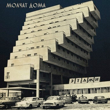 Molchat Doma - Этажи - Vinyl LP