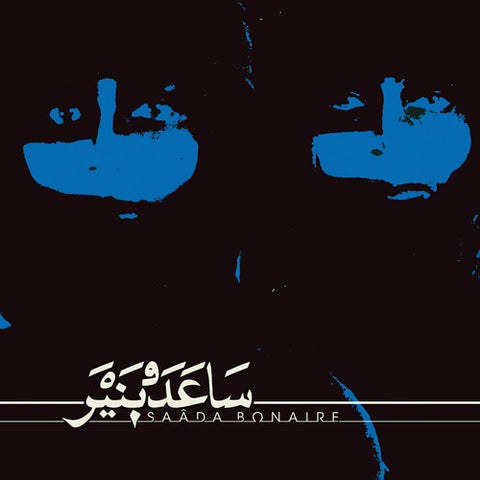 Saada Bonaire - Self Titled - 2x Vinyl LPs