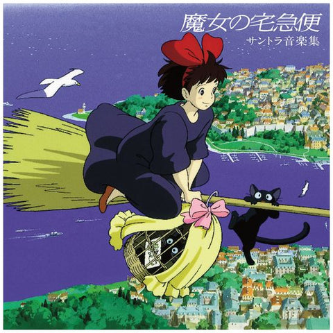 Joe Hisaishi/Studio Ghibli - Kiki's Delivery Service: Soundtrack w/ OBI Strip [Japan Import] - Vinyl LP